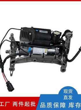 7L0698007D 7L0698007E打气泵空气悬挂压缩机泵适用于大众途锐