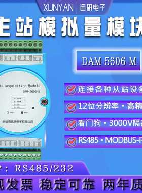 主站RS485/232转模拟量输出模块MODBUSRTU转换器4-20mADAM-5606-M