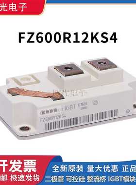 FZ400R12KS4 FZ600R12KS4 FZ800R12KS4 IGBT功率模块 库存充足