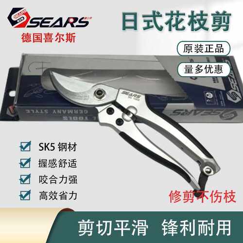 德国进口SEARS喜尔斯 高档日式花枝剪 SK5钢果枝剪园艺剪树枝剪钳