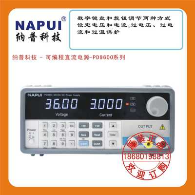 纳普科技 - 可编程直流电源-PD9600系列