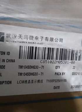 TM104SDHG30-71 天马10.4寸工控屏