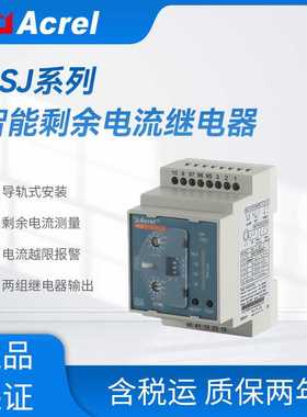 安科瑞ASJ10-LD1A漏电流继电器智能剩余电流监测带继电器远程测试