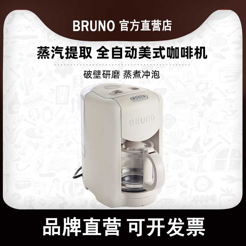 BRUNO进口美式咖啡机家用全自动研磨现煮一体豆粉两用小型咖啡机