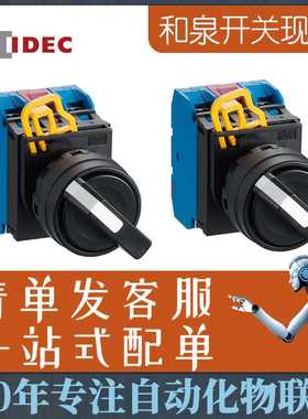 和泉圆形旋钮选择开关 配电开关PLC控制柜开关IDEC YW1K-2BE20