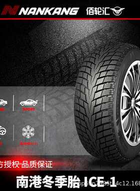 南港冬季雪地轮胎155/70R19 84Q ICE-1 25年产