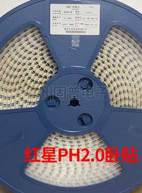 红星PH2.0卧贴HX20007-2AWB-3A-4A-5A-6A-7A-8卧式贴片接插件一盘