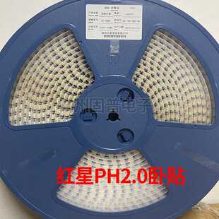 贴片接插件一盘 红星PH2.0卧贴HX20007 8卧式 2AWB