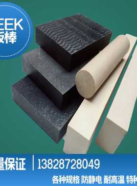 德国盖尔 本色PEEK板 耐高温PPS棒材 黑色防静电绝缘聚醚醚酮加工