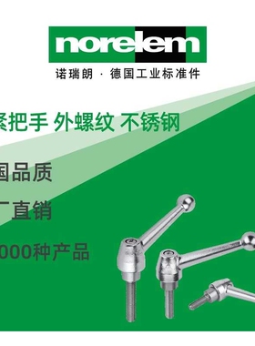 norelem德国原厂直供诺瑞朗NLM06441锁紧把手 外螺纹 不锈钢