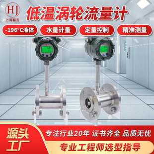 低温涡轮流量计 液氮液氧低温液体 不锈钢铝合金涡轮流量计
