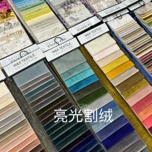 亮光绒布割绒竹节珠光色割绒面料吊卡设计师样板房选样绒布面料吊