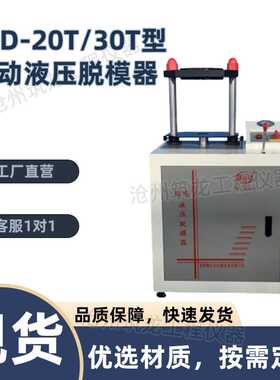 LSD-20T/30T型电动液压脱模器多用一体机电动抗渗试件脱模器筑龙