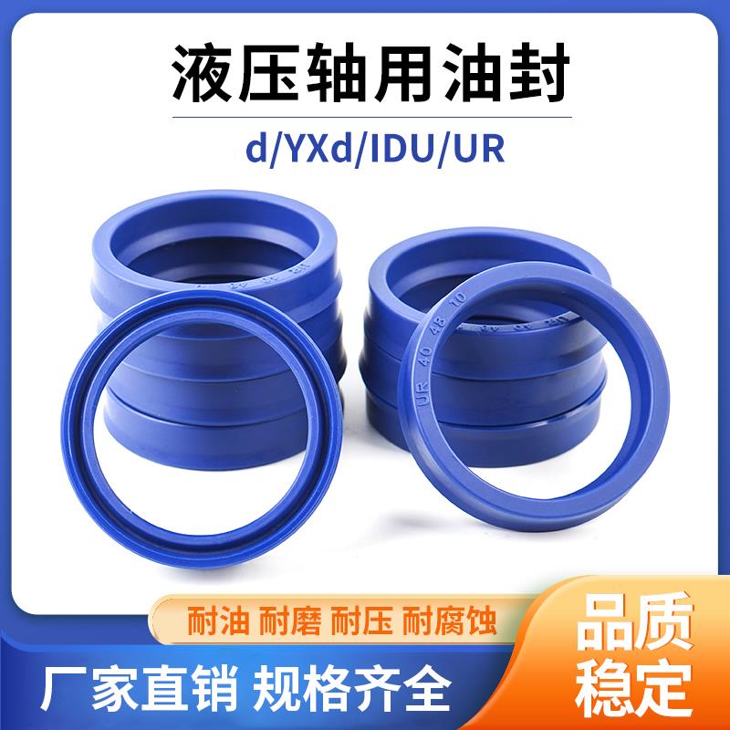 优质进口材料聚氨酯IDU/YXd/UR型油封密封圈25 28 30 35 40 45 50