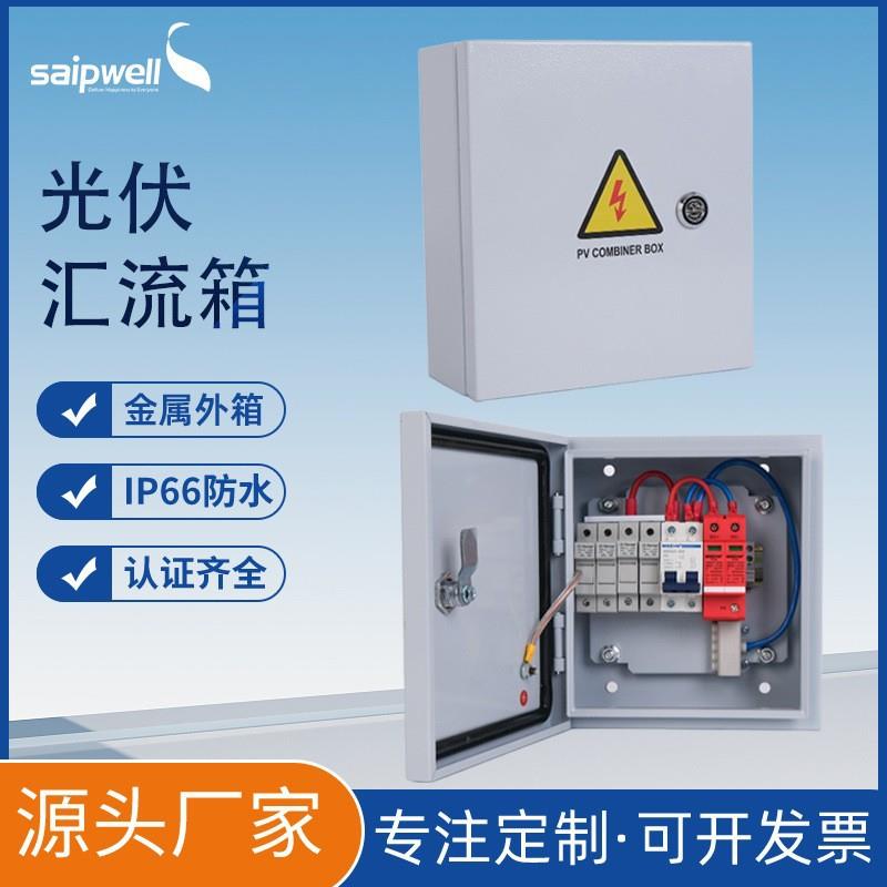 斯普8进2出DC1000V冷轧钢板光伏汇流箱防雷成套配电箱直流控制柜
