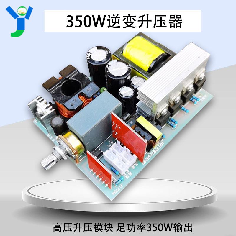 350W脉冲升压板逆变器 DC12V升DC600V高压升压模块足功率350W输出