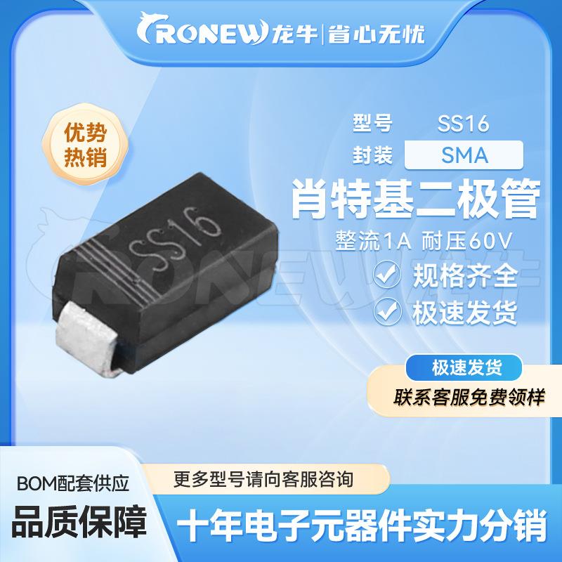 贴片肖特基二极管SR160 SS16 SMA 1A 60V 独立式 700mv@1A 现货
