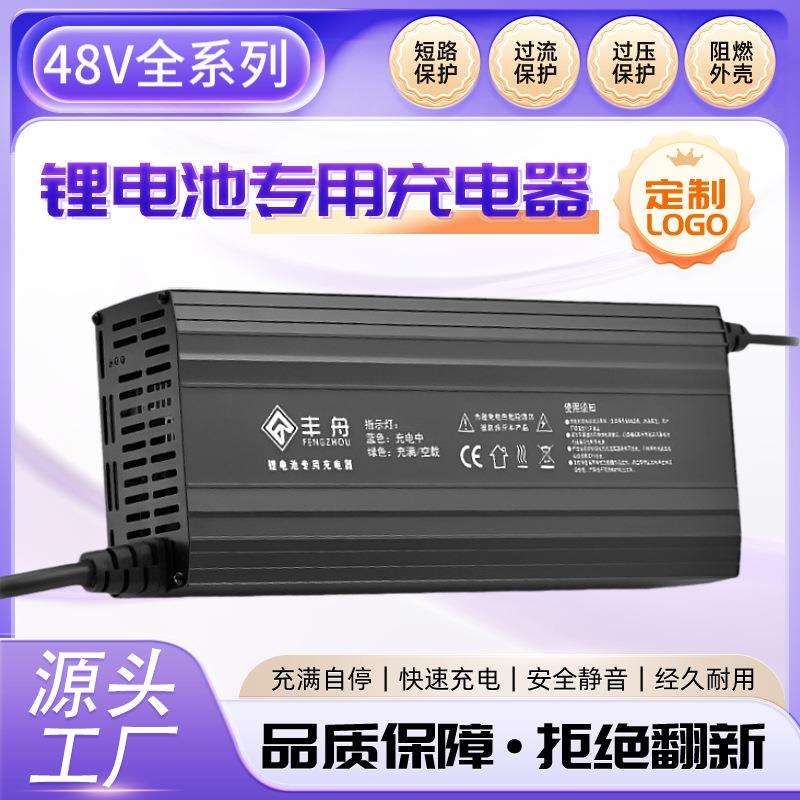 厂家48V3A5A8A10A15A电瓶车工程车扫地车大功率锂电池充电器
