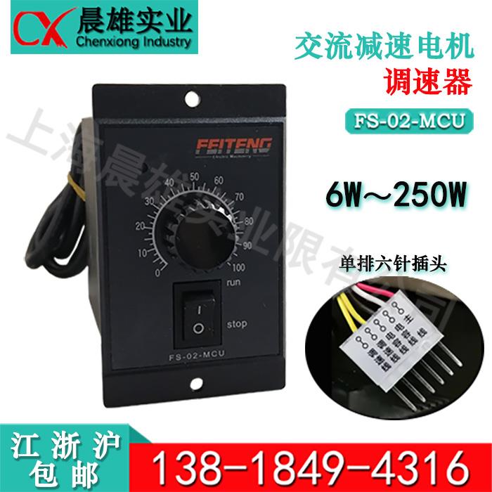 调速器 FS-02-MCU FEITENG 飞腾电机调速器 US-52调速器 面板式