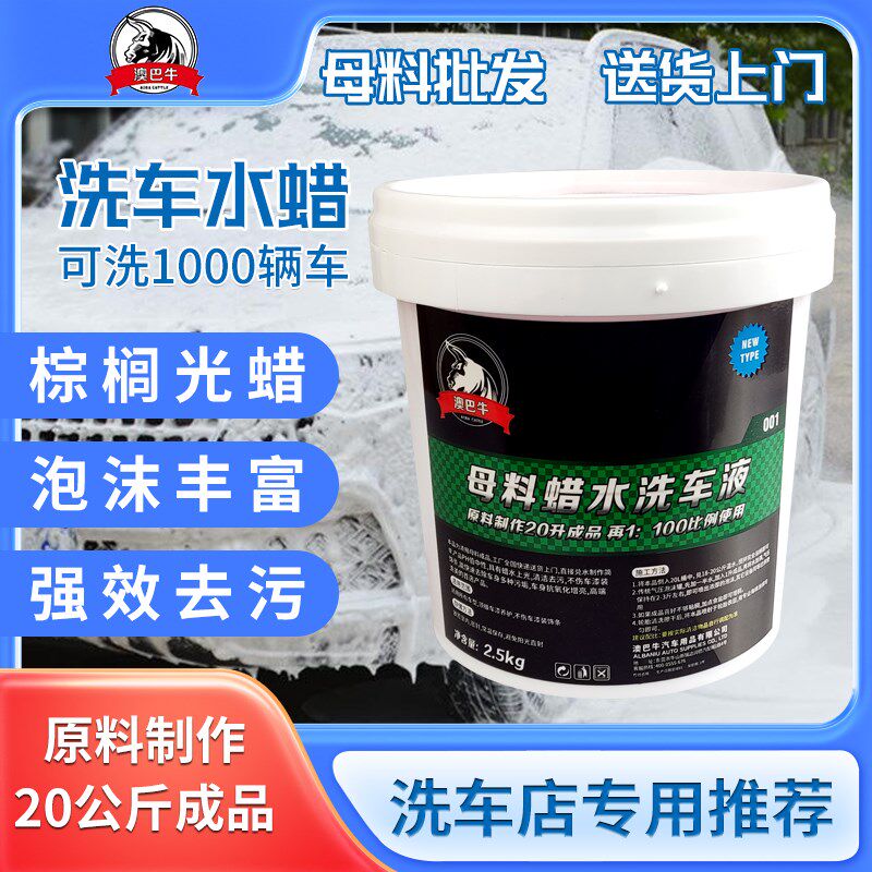 汽车美容店自助洗车店浓缩母料y高泡沫洗车液水蜡去污上光大桶20