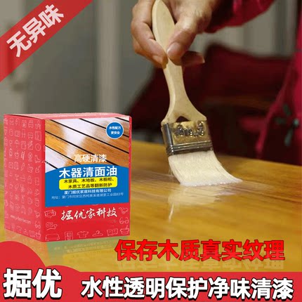 掘优水性透明清漆木器漆 实原木头地板木蜡油家具防水光油保护漆