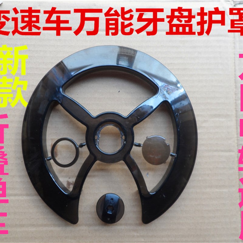 自行车护盘牙盘罩山地车万能大齿盘保护罩盖42/44T齿链罩配件