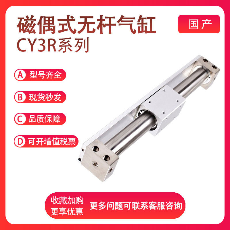 C CY3R0-50-00-50-200-250-300 磁偶式无杆气缸