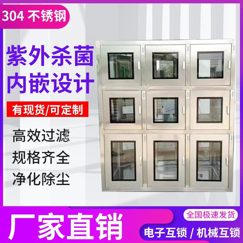 304不锈钢传递窗机械双门互锁紫外线消毒灯实验室洁净医院用