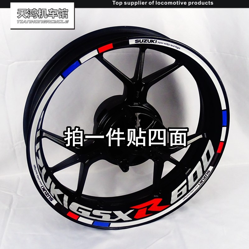适用GSXR250R 600 750 000大中小R改装轮毂轮圈个性反光贴纸贴花