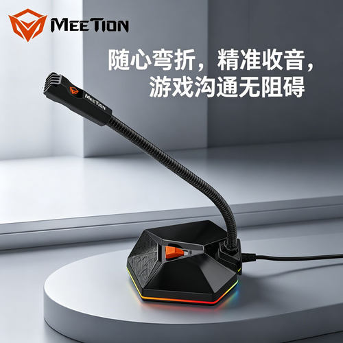 米神MC13有线鹅颈游戏麦克风电脑台式主播直播会议专用语音聊天