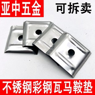 不锈钢马鞍垫防水垫钻尾丝防水垫片阳光板透明瓦固定彩钢瓦配件