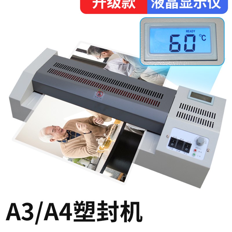 塑封机专业照片相片封膜机压膜机覆膜机办公商用封膜热塑过塑机过
