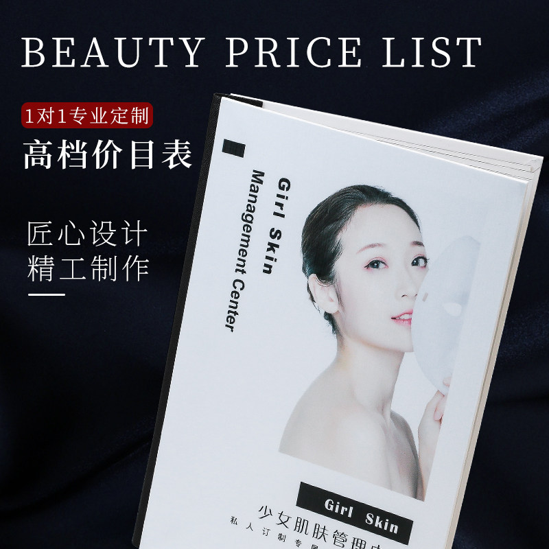 美发价格表定制理发廊店价目表册项造型美容院皮肤管理微整形诊所