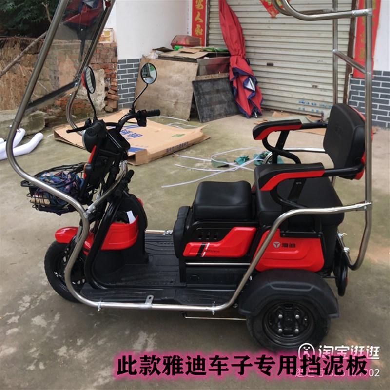 雅迪电动三轮车后挡泥板老年休闲三轮车后挡水板雅迪电动三轮车