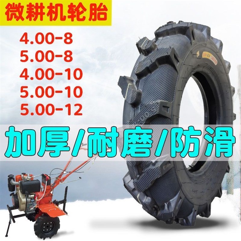 微耕机轮胎4.00/5.00/6.00-8-10-12人字外胎手扶拖拉机防滑农用胎
