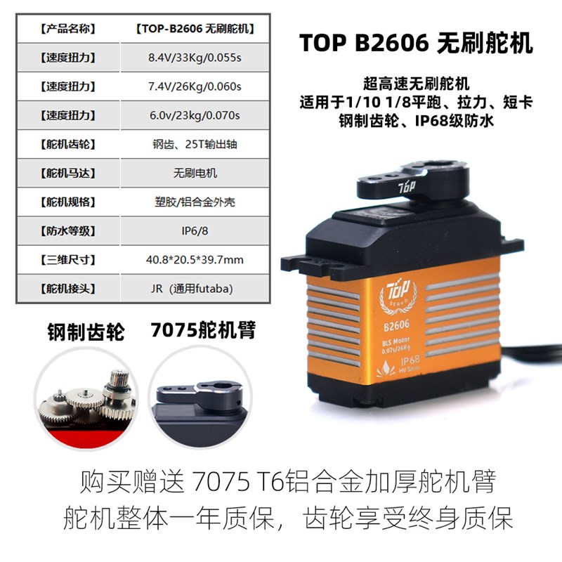 七叔的日常 小柚玩RC出品 TOP无刷舵机 B2606/B4008
