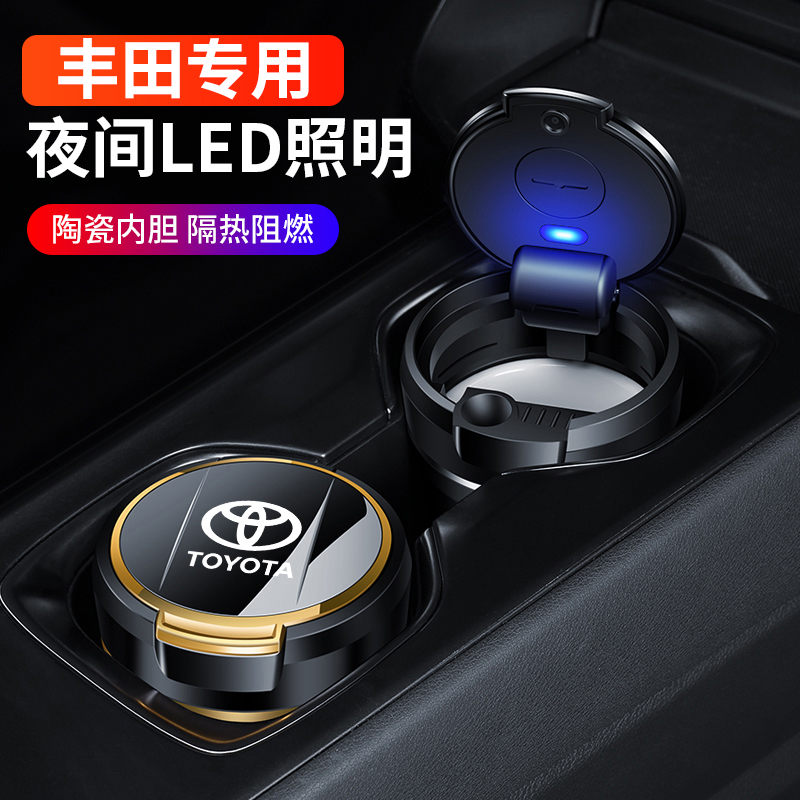 适用丰田卡罗拉雷凌RAV4荣放凯美瑞汉兰达锐志凌放改装车载烟灰缸