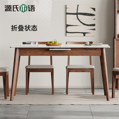 源氏木语实木伸缩餐桌岩板饭桌家用小户型橡木桌子黑胡桃色折叠桌