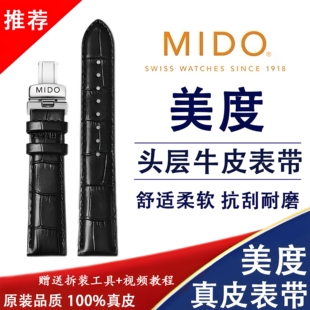 美度表带 真皮原装贝伦赛丽M8600 M7600男女款舵手 指挥官15 20MM