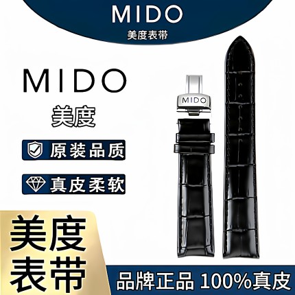 美度表带 真皮原装贝伦赛丽M8600 M7600男女款舵手 指挥官15 20MM