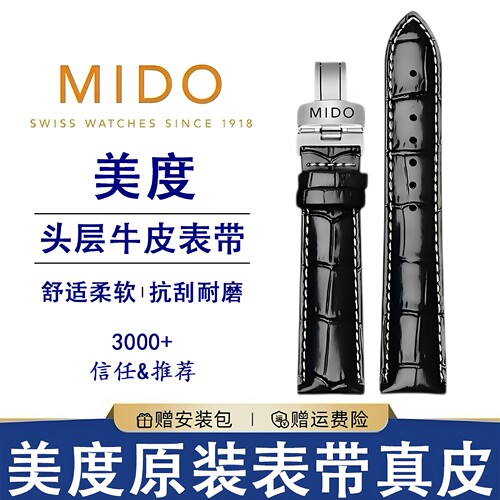 美度原装真皮表带M8600/M7600