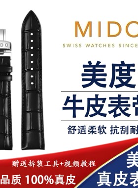 美度原装真皮表带M8600/M7600