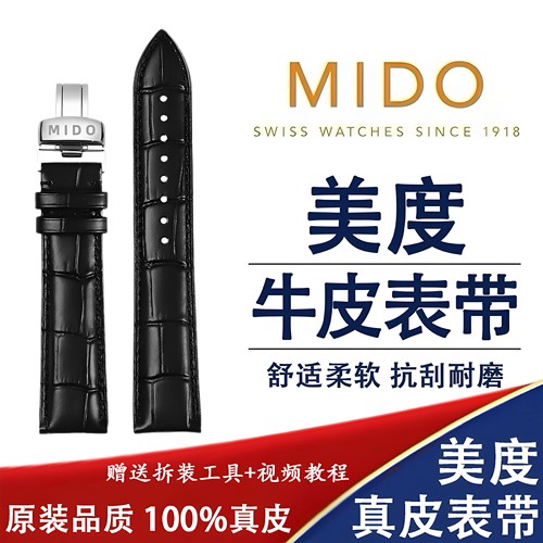 美度原装真皮表带M8600/M7600