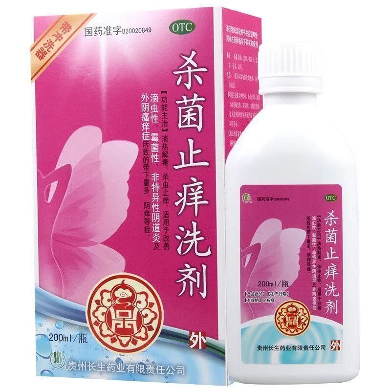 长生 杀菌止痒洗剂 200ml妇科用药