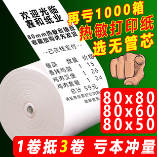客如云打印纸80x80热敏纸80m餐厅排队厨房打印纸80x60收银纸57x50