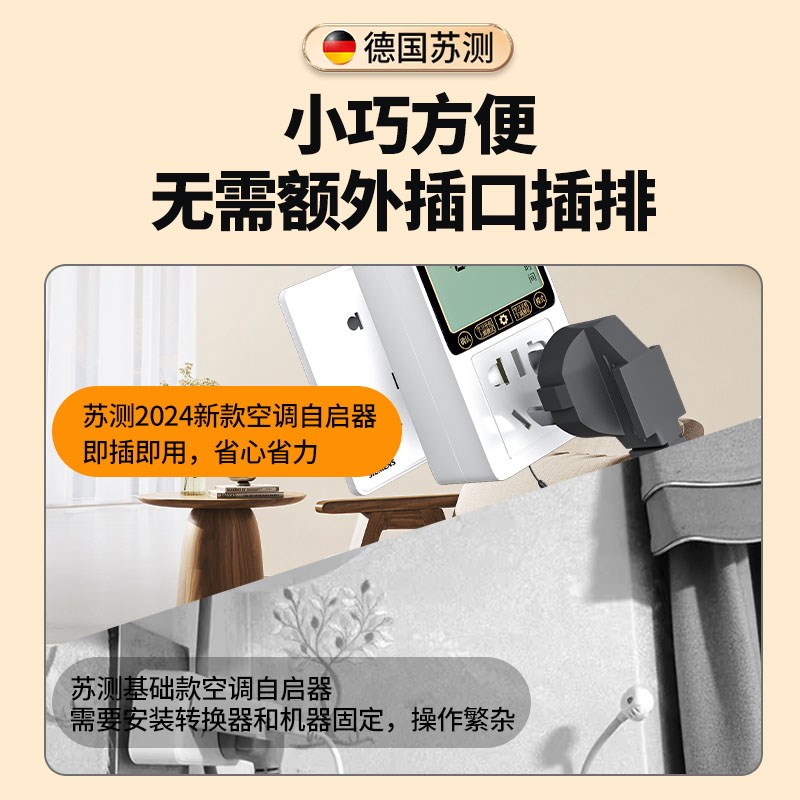 空调自动启动器家用智能控制面板温控器定时自启动开X关控制器伴