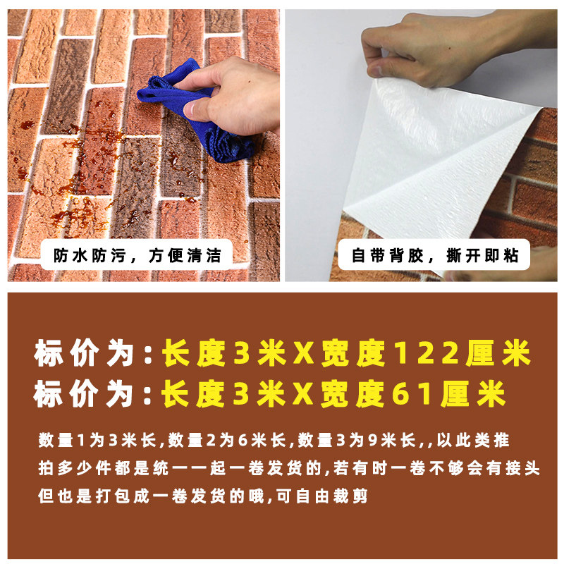 墙纸自粘砖纹墙贴防水加厚3d立体复古墙裙贴纸仿U古背景外墙壁纸,家居饰品,软装墙贴,淘宝优惠券,粉丝福利购,淘宝优惠卷