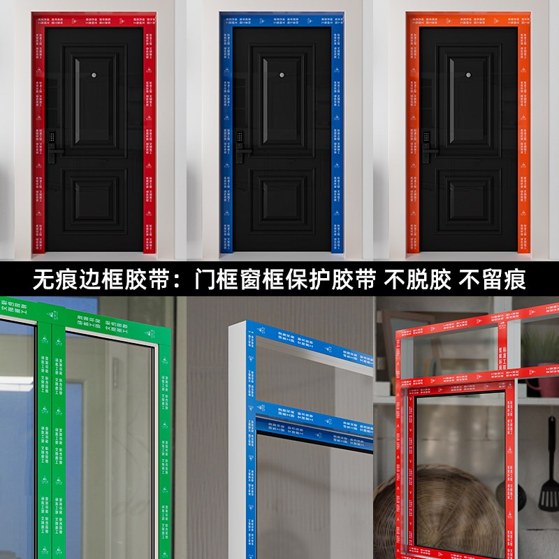 门框保护膜装修窗框无痕胶带工地保护F地膜铝合金型材边框胶带易