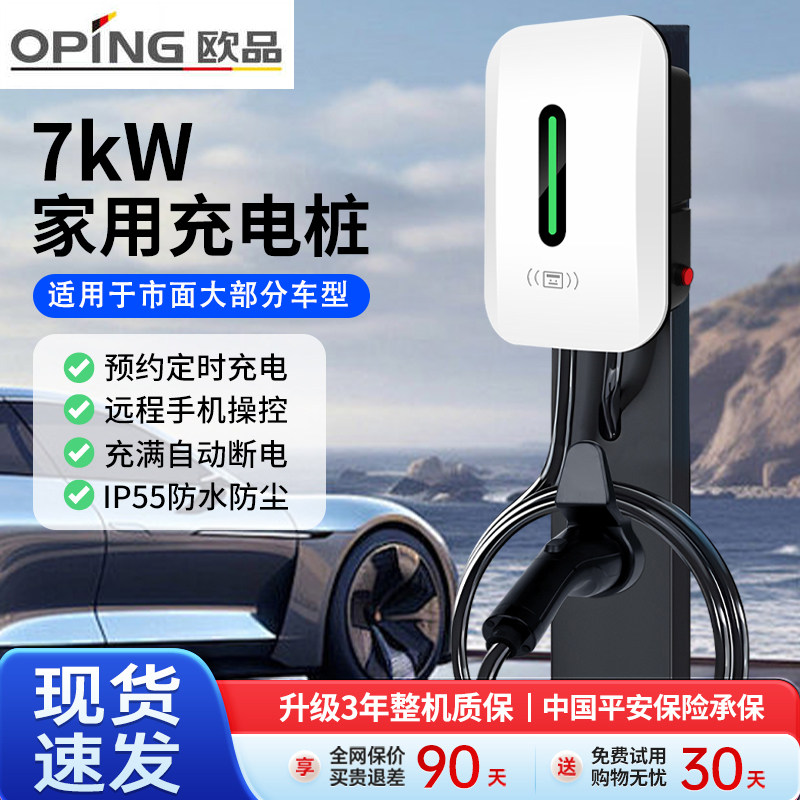 欧品7kw新能源电动汽车充电桩32A家用特斯拉比亚迪国标通用充电枪
