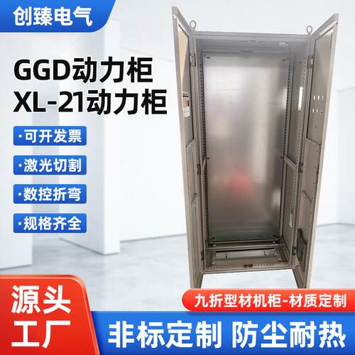 成套配电箱低压XL-21动力开关柜GGD工地室外落地电柜成套配电箱